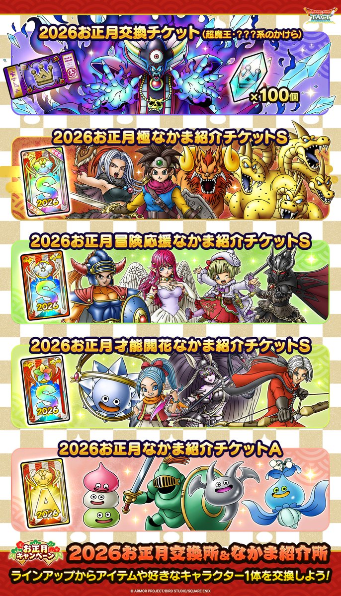 全5種類のお正月大入りセット】 「闇の大魔王ゾーマ」か「？？？系の