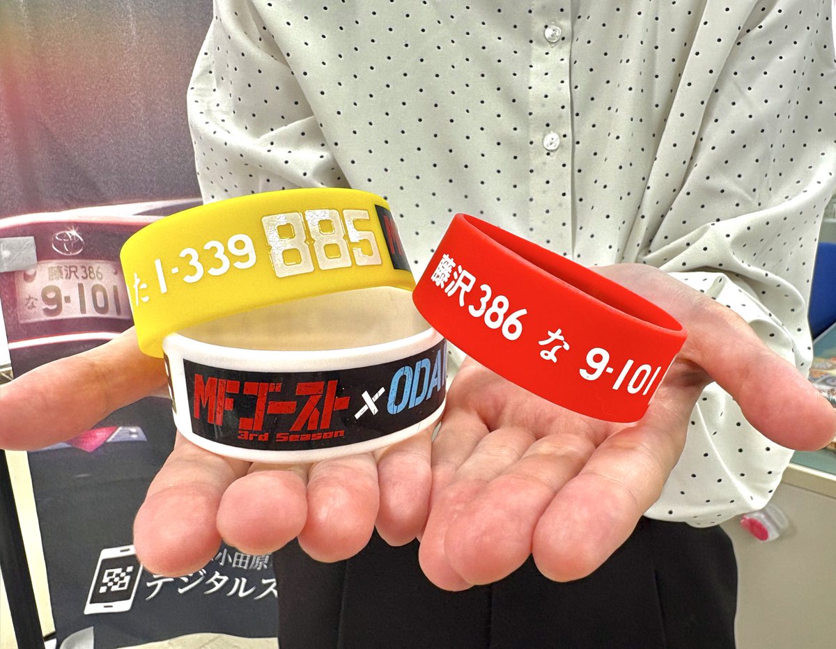 MFゴースト 3rd Season✖️ODAWARA 」 【ノベルティ情報・第4弾 