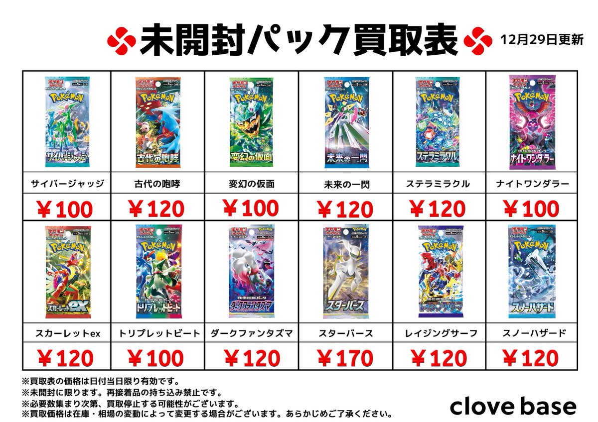 ℹ️本日のスノーハザードの未開封パックの買取受付は終了いたしました