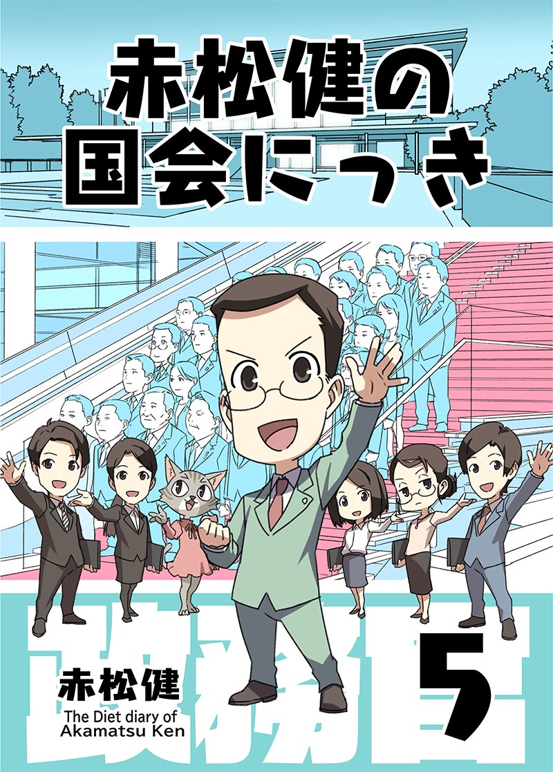 明日(12/30)は、15時から国際展示場駅前ロータリーで街宣やります