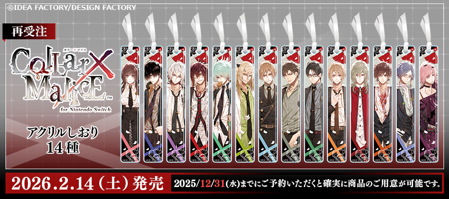 ✨ご予約受付中✨／ 2026/2/14発売予定ステラワースオリジナルグッズ