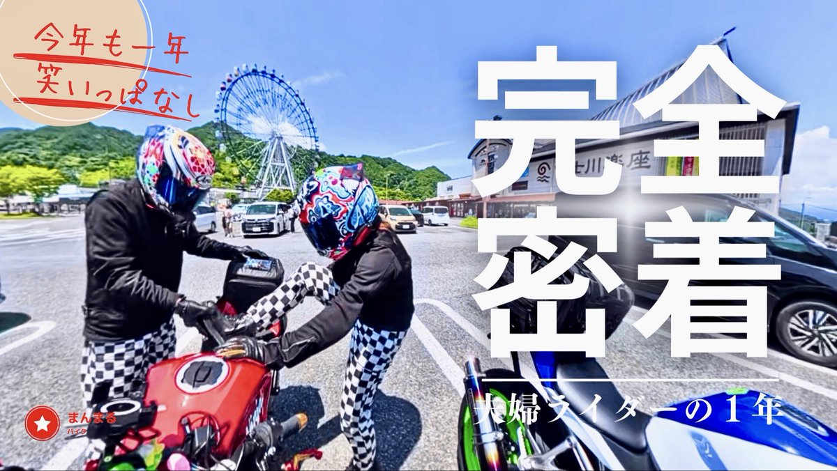 まんまるバイク (@manmaru_bike) / Posts / X