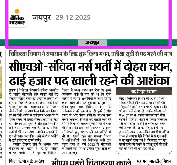 धन्यवाद भाईसाहब <a href="/bharatbeniwal_/">BHARAT BENIWAL</a> 
धन्यवाद मीडिया <a href="/vinodmittal9/">VINOD MITTAL</a> 
हमें विश्वास है bharat बेनीवाल जी के प्रयास से जल्द CHO 2025 ओर CHO 2022 की प्रतीक्षा सूची का समाधान होगा।
<a href="/the_pankajyadav/">Pankaj Yadav</a>