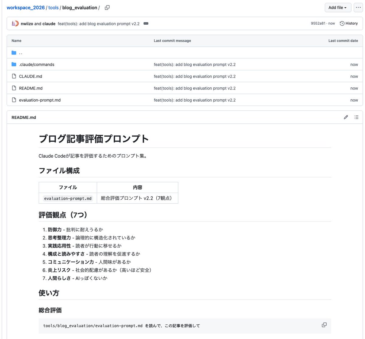 評価観点がおもしろいww