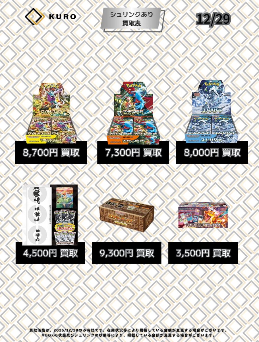 トレカショップKURO大阪日本橋店 (@kuro_tcg) / Posts / X