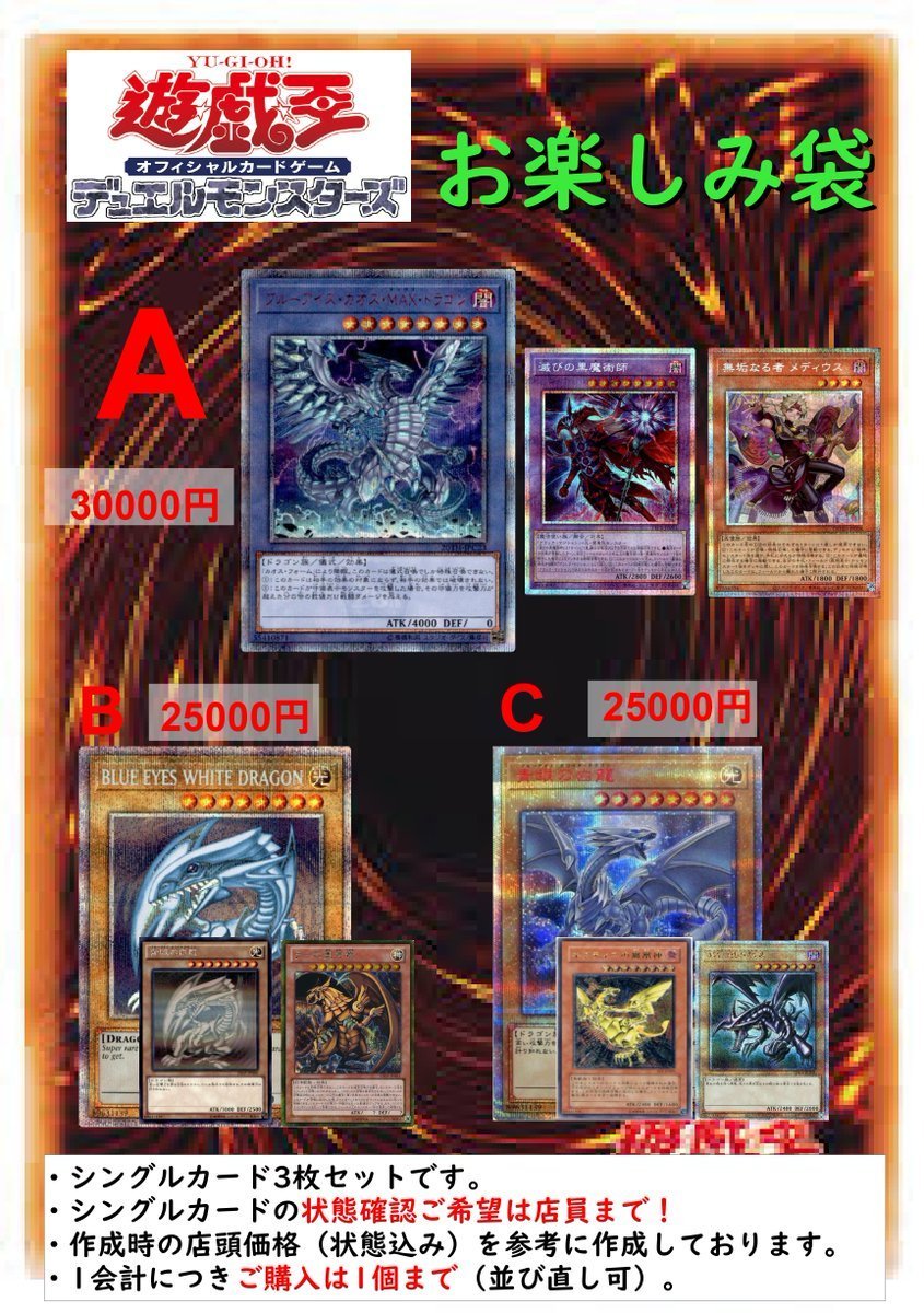 遊戯王 🌟2025年末年始・遊戯王お楽しみ袋🌟 2025年の感謝を込めてお