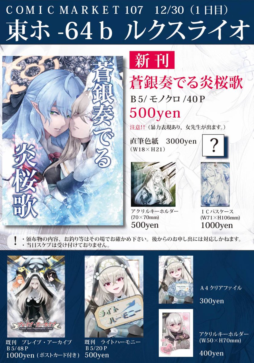 C1071日目 告知！ 東ホ-64b ルクスライオ です！ よろしくお願いします