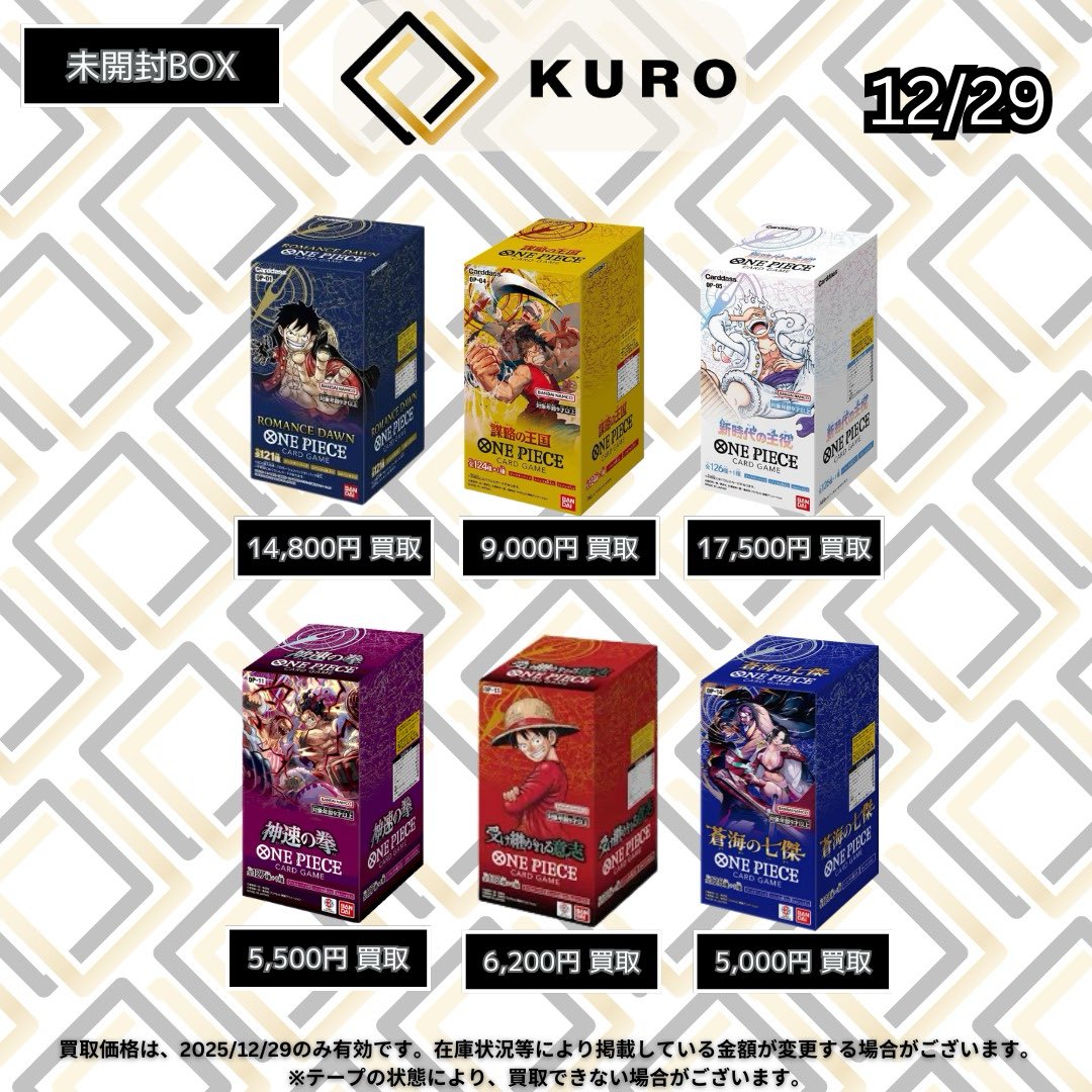 12/29🏴‍☠️ワンピースカード🏴‍☠️買取価格】 🏴‍☠️BOX