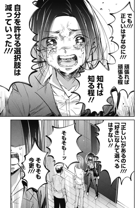 就活が上手くいかなくて親とケンカした話 1/5 
