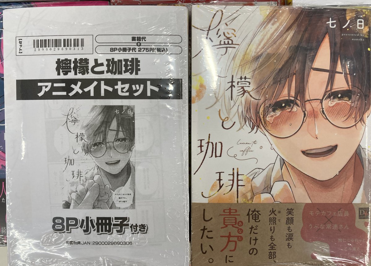 書籍入荷情報】 檸檬と珈琲 アニメイトセットが入荷しました‼️ 🎁有償