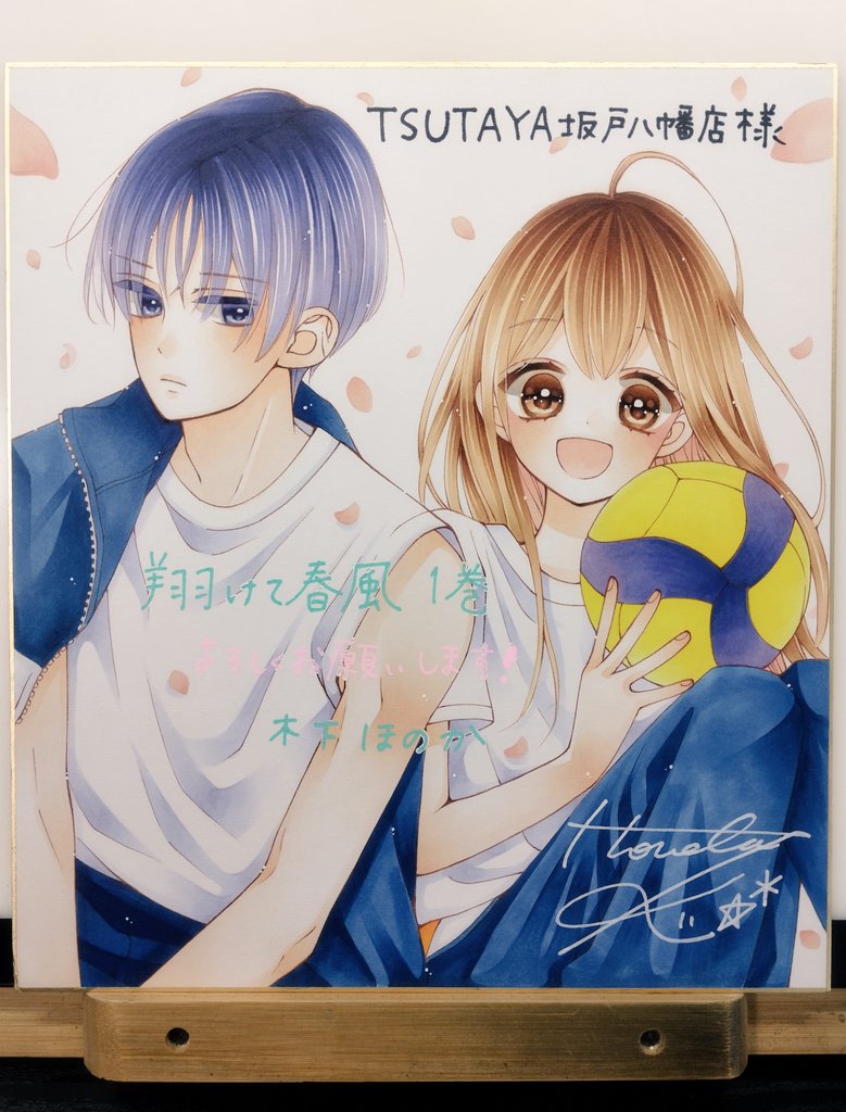 翔けて春風 1 Amazon.co.jp: 翔けて春風 1 (りぼんマスコットコミックス) : 木下