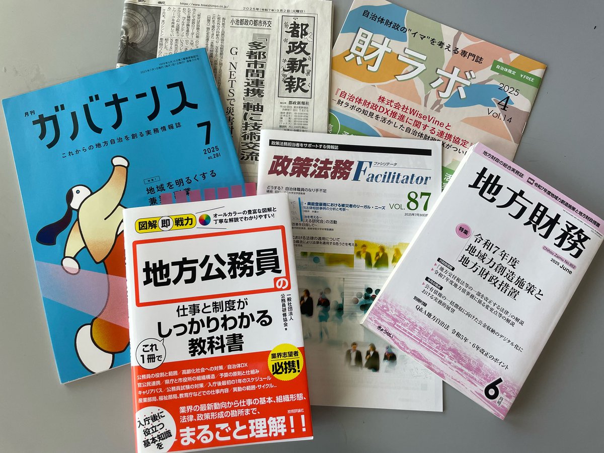 地方財務ほか 今年の執筆です 「財ラボ」4月号、「地方財務」6月号、「ガバナンス」7
