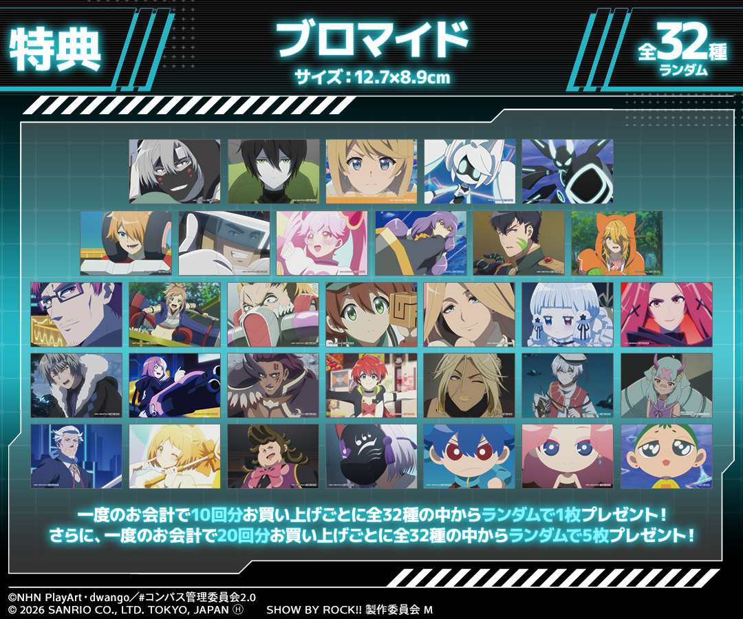 コンパス2.0」TVアニメ公式 | 各プラットフォームで配信中