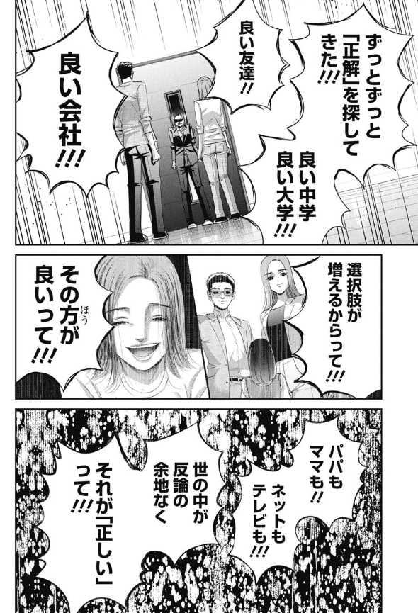 就活が上手くいかなくて親とケンカした話 2/5 