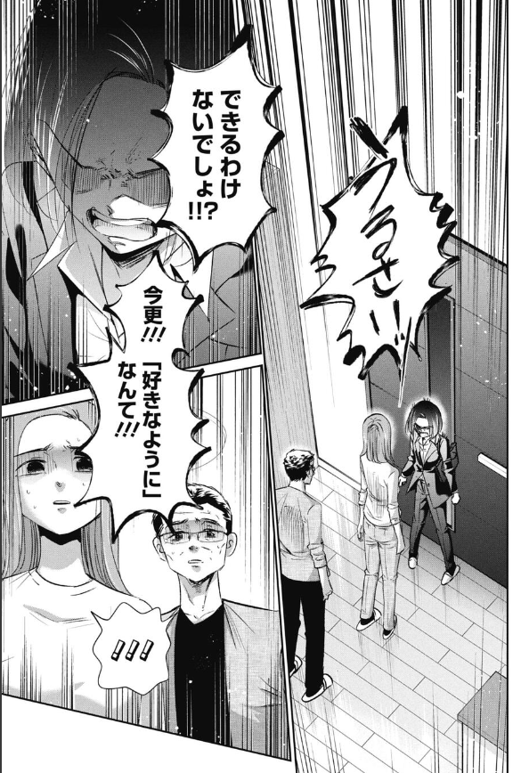 就活が上手くいかなくて親とケンカした話 2/5 