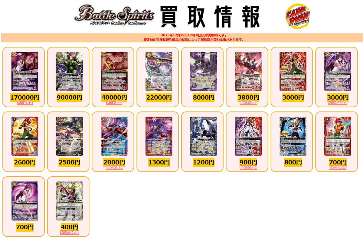 カードラッシュ バトルスピリッツ (@cardrush_bs) / Posts / X