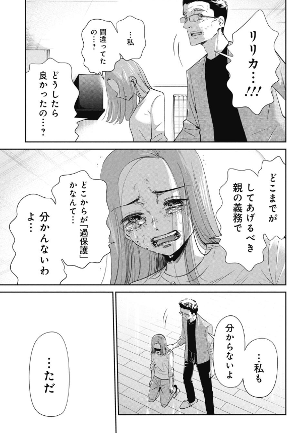 就活が上手くいかなくて親とケンカした話 4/5 