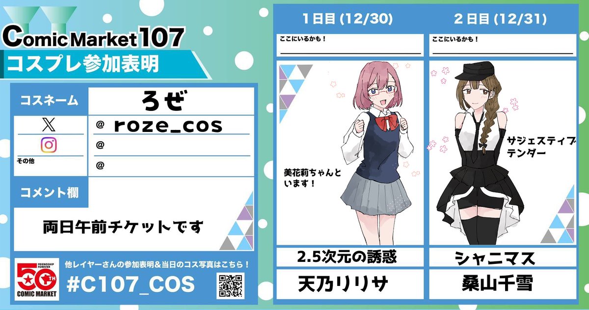 Hirose ～⭕プロフ見て⭕最新　0206 ろぜ໒꒱ (@roze_cos) / Posts / X