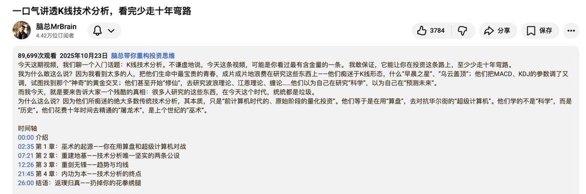 🧐为什么我总说只看技术分析都是垃圾｜解读《一口气讲透K线技术分析，看完少走十年弯路》

Youtube 上面脑总这个关于 K 线的分享很棒讲的更透彻，推荐给大家，文末有视频链接：

他的这个分享核心思维颇为赞同：