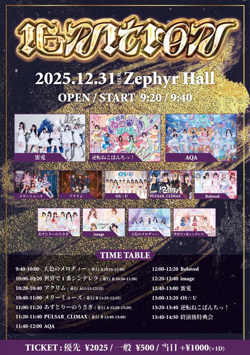 ♡12月31日(水)♡ 『 IGNITION 』 📍Zephyr Hall 🕒OPEN 9:30 START 10
