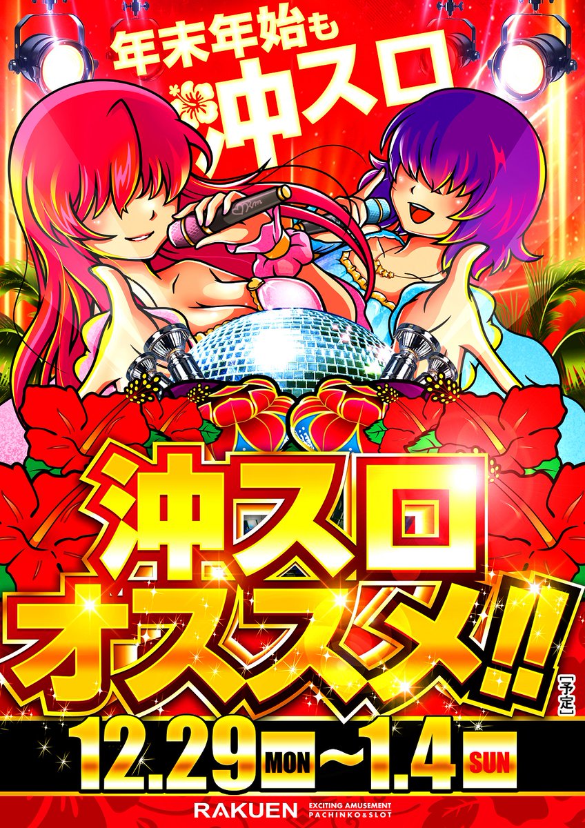 こんばんは 店長の鹿です🦌 2025年大団円‼️ DMMぱちタウン ▶️静岡