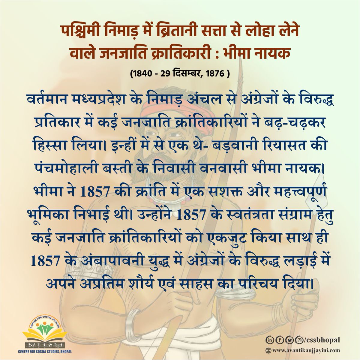 पश्चिमी निमाड़ के क्रांतिकारी वीर भीमा नायक ने 1857 के स्वतंत्रता संग्राम में अंग्रेजी सत्ता के विरुद्ध अदम्य साहस और शौर्य का परिचय दिया।
अंबापावनी युद्ध में भीमा नायक का बलिदान भारतीय इतिहास का गौरवशाली अध्याय है।
#भीमा_नायक #freedomfighter