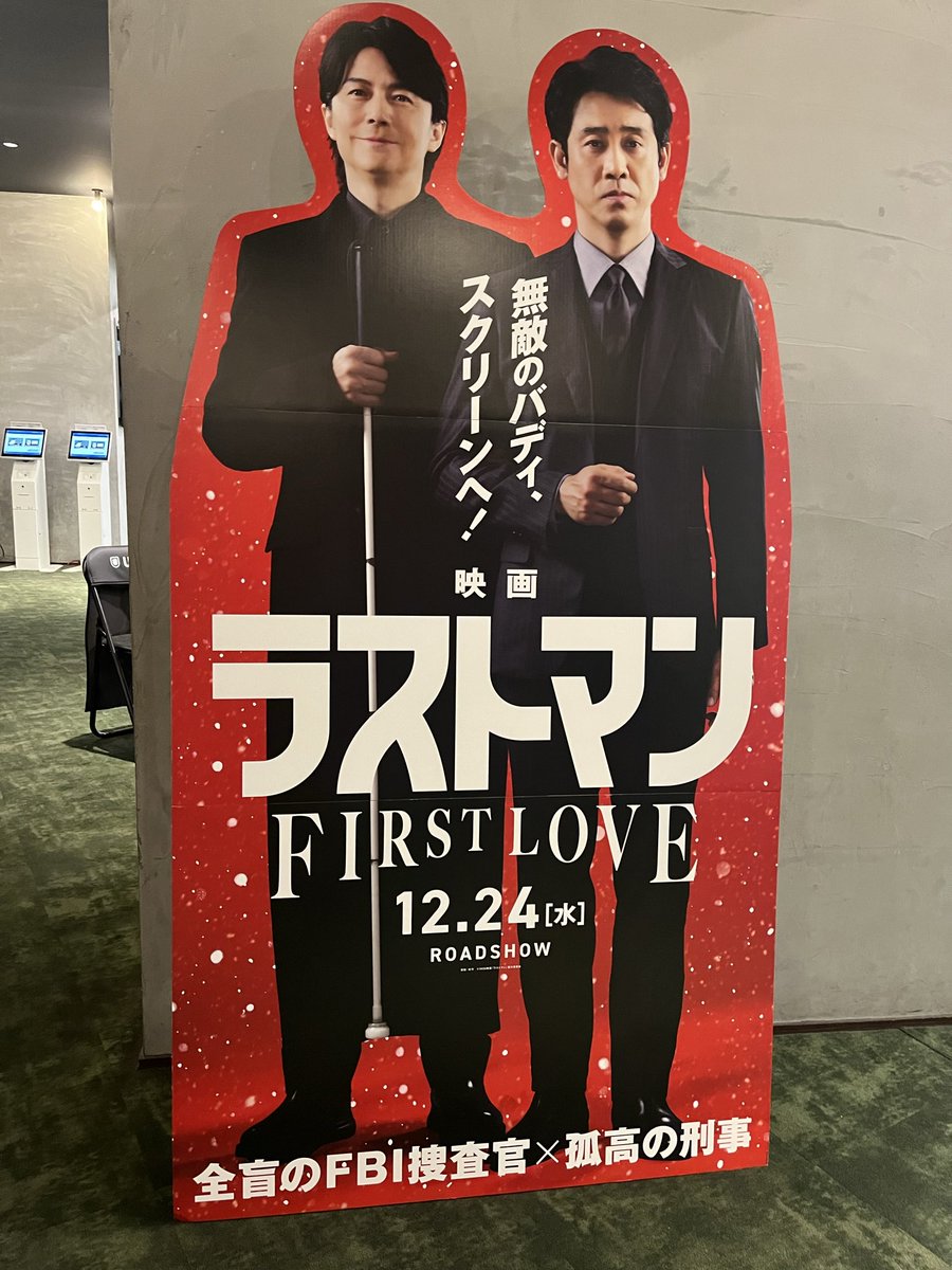 ラストマンさん専用 ライブビューイングに来ています楽しみです #ラストマン