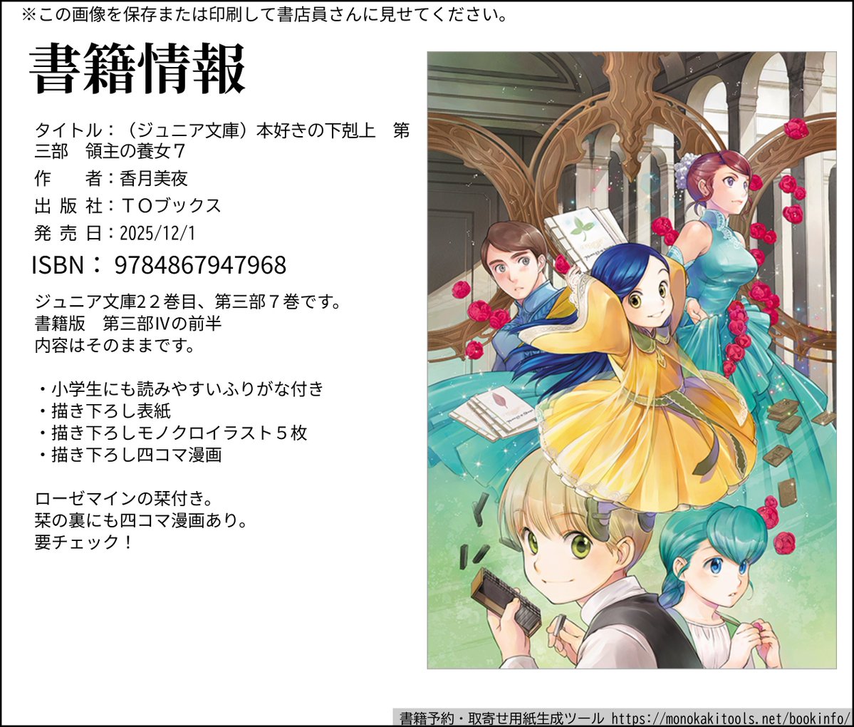 香月美夜＠本好きの下剋上 (@miyakazuki01) / Posts / X