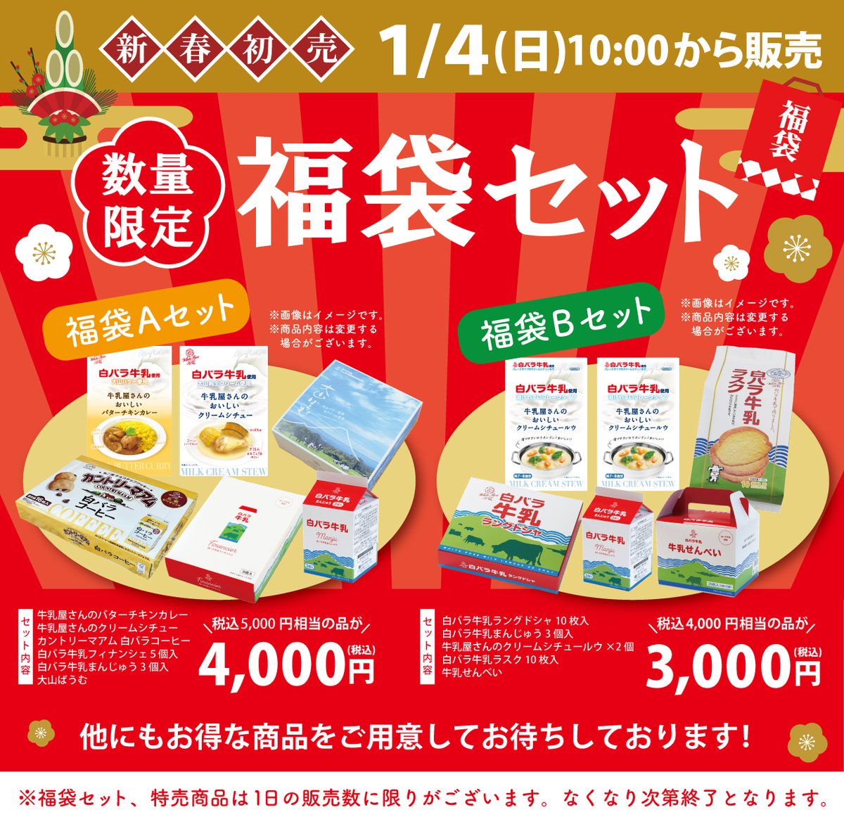 🎍✨＼初売りのお知らせ／✨🎍 カウィーのみるく館では 1月4日から初