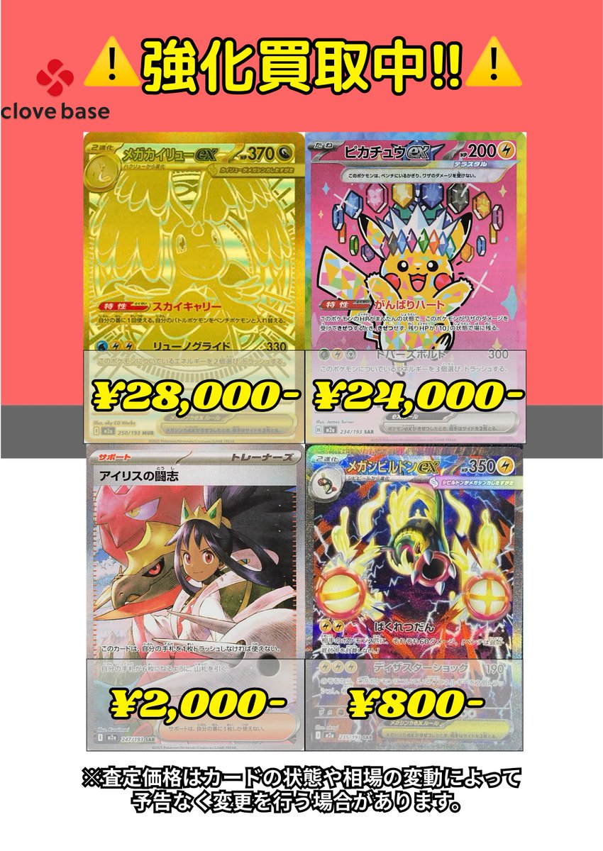 🌈ポケカ買取情報🌈】 MEGAドリームexのピックアップ買取表です
