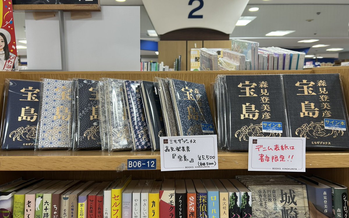 ミモザブックス@mimosabooks 刊行 森見登美彦さん🦀『宝島』🦀が限定