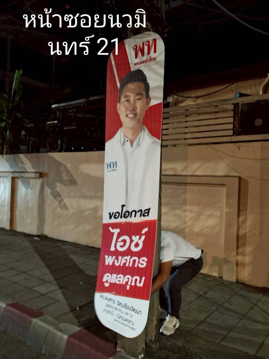 Pongsakornicept's tweet image. #วงจรปิดชัด นาทีทุบป้าย    

ป้ายหาเสียง ถูกทำลาย ผมเป็นผู้เสียหาย ขอแจ้งความตามกฎหมาย นะครับ 

ผมได้รับแจ้งจากชาวบ้าน ว่าป้ายหาเสียงของผมถูกทำลาย บริเวณปากซอยนวมินทร์ 21 จึงไปตรวจสอบ พบว่าป้ายถูกกระชากทำลาย แล้วเอาป้ายของผู้สมัคร พรรคการเมืองอื่น มาติดทับแทนที่ ป้ายของผมพังยับ