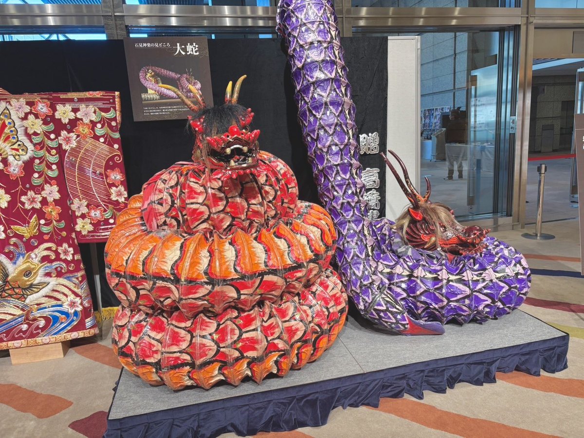 東京国際フォーラムにて『詩楽劇 八雲立つ』本日より公演開始！
12/31までの全6回公演です

ホールB5には企画展とワークショップ、物販コーナーも展開中🐍
石見神楽の衣裳や益田市のお土産をぜひお近くでご覧ください✨
#石見神楽
#東京国際フォーラム 
#年末イベント

yakumo2025.com