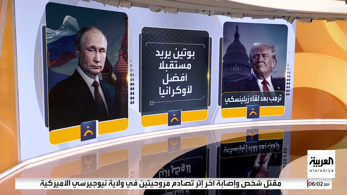 ترمب و زيلينسكي يعلنان قرب التوصل إلى اتفاق سلام والرئيس الأميركي يؤكد: التفاهمات وصلت إلى نسبة 95% #أخبار_الصباح 