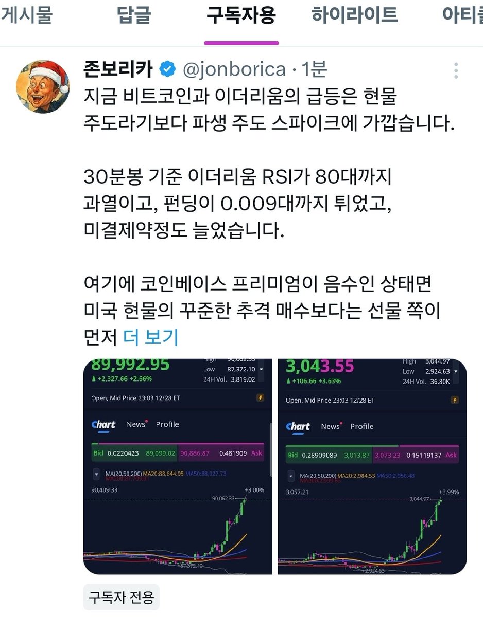 크립토는 아시아장 시간대에 거래량 증가나 유의미한 현물 유입은 기대하지 마세요. 결정적인 현물 수급은 대부분 미국 시장 개장 이후부터  본격적으로 붙습니다. 특히 미국 시간대에는 현물 ETF를 포함한 기관 자금, 매크로 재료, 리스크 온오프의