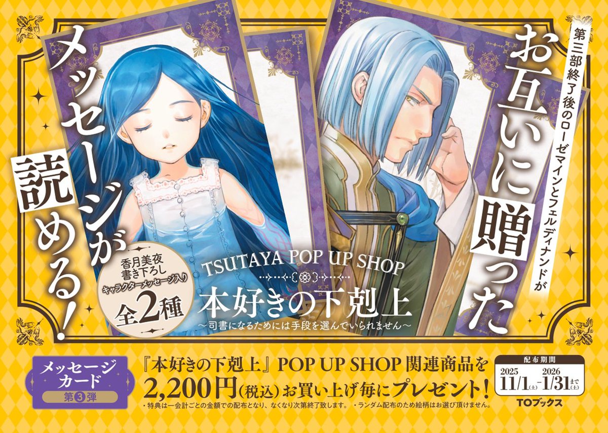 TSUTAYA POP UP SHOP （3店舗共通） 【1/1発売】 ・ 無料配付 ・ミニ