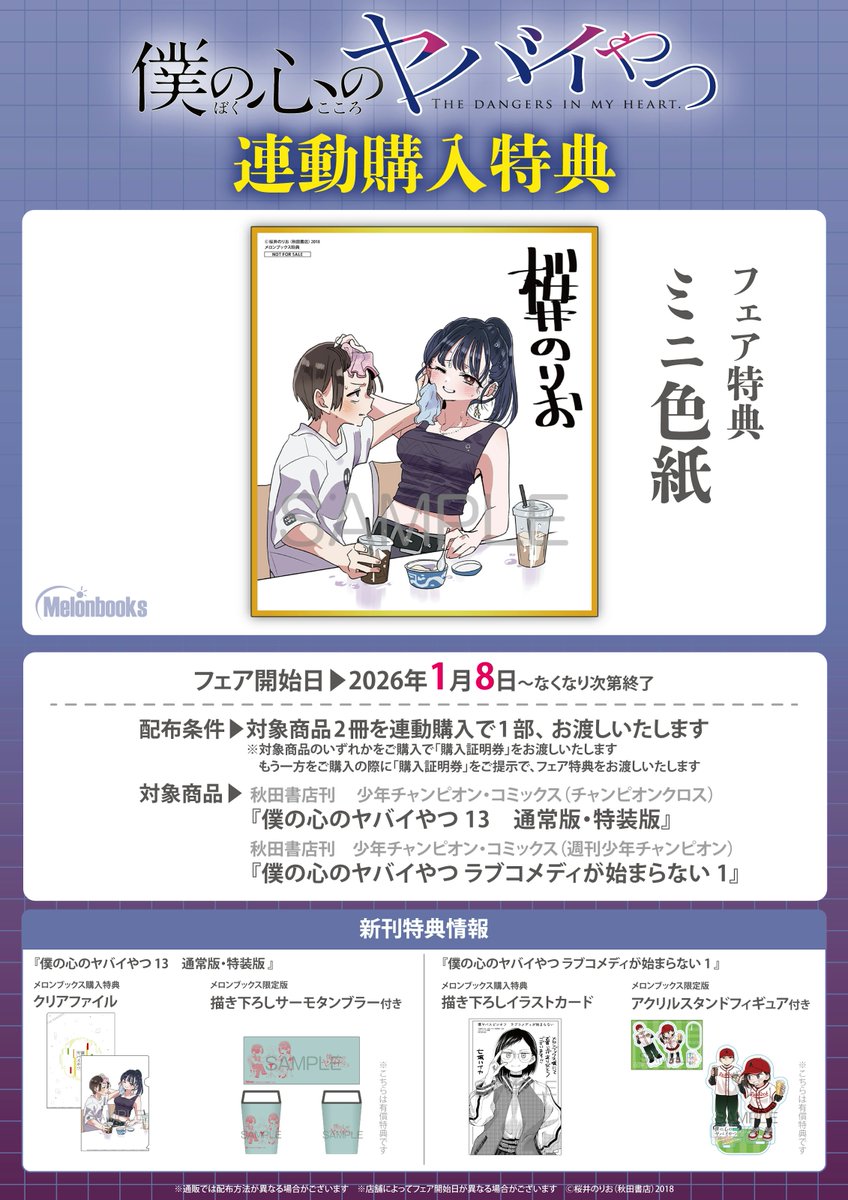 本日も秋田書店ブースにて お待ちしております🌸🌸🌸 僕