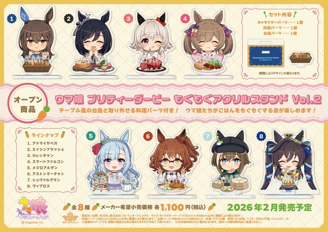 アニメイトオンラインで予約受付中！ ウマ娘 プリティーダービー