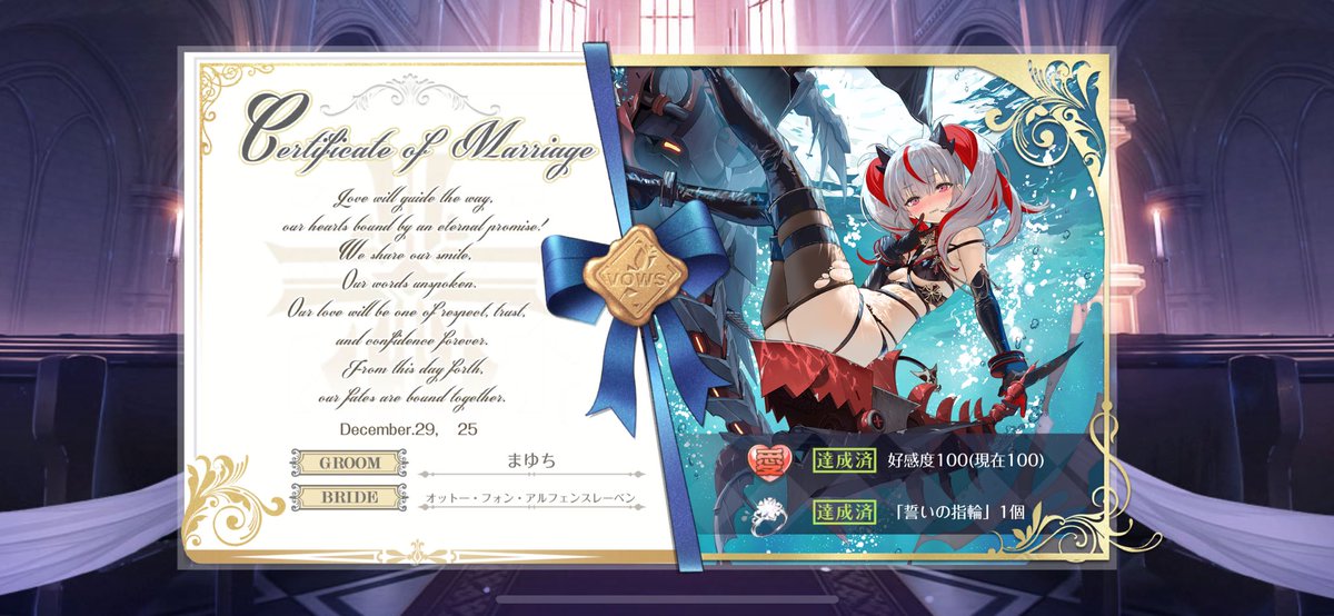 オットー・フォン・アルフェンスレーベンとケッコンしました。