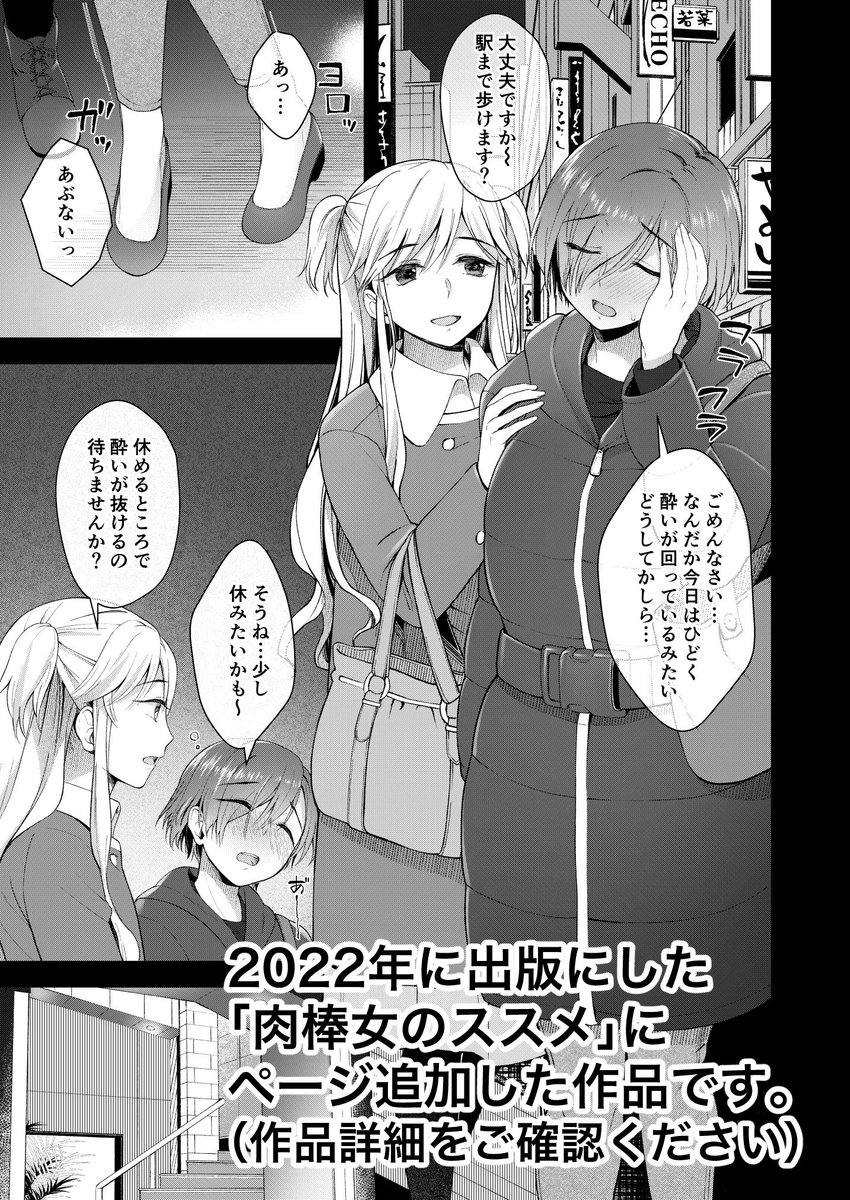 冬コミで出す新刊(?)の「肉棒女のススメ大盛り」です。
 31日 東4フ-14a シリコン自重 52P/600円です。
以前出した本で書き足したかった要素を追加したものなので完全新作でありません。すみません。
購入をお考えの方はご注意ください!

会場へこられない方は委託でぜひ。
https://t.co/l41eGikqyJ 