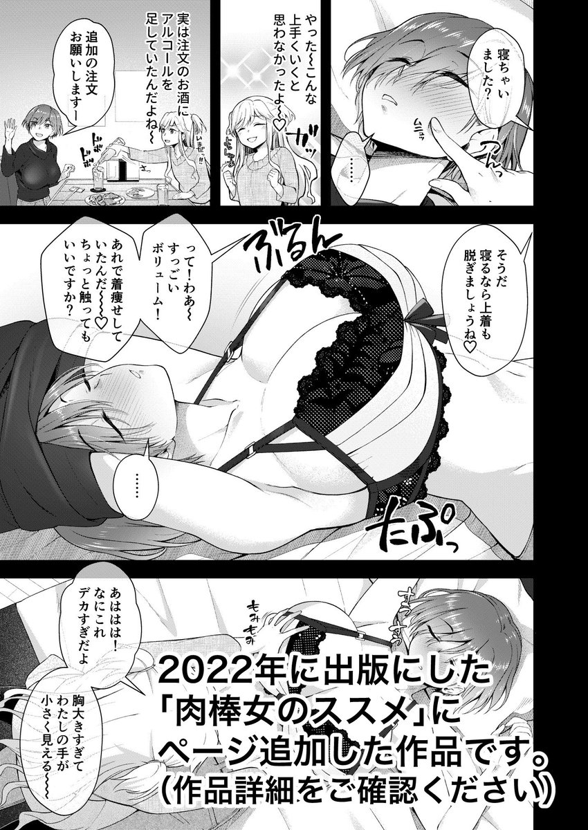 冬コミで出す新刊(?)の「肉棒女のススメ大盛り」です。
 31日 東4フ-14a シリコン自重 52P/600円です。
以前出した本で書き足したかった要素を追加したものなので完全新作でありません。すみません。
購入をお考えの方はご注意ください!

会場へこられない方は委託でぜひ。
https://t.co/l41eGikqyJ 