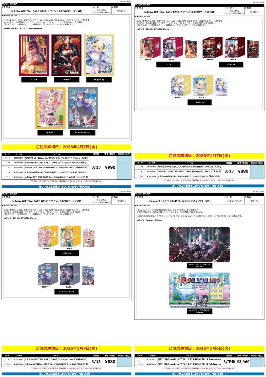 サプライ予約受付①】 新たに予約開始の トレカサプライはこちらです