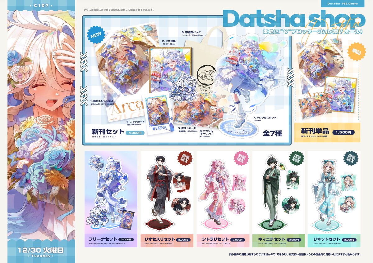 C107 お品書き
┈┈┈┈┈┈┈┈┈┈ 
12月30日（火）　1日目
東７ Ｏ－36ab 「datsha shop」
┈┈┈┈┈┈┈┈┈┈ 
明日一日、どうぞよろしくお願いいたします！

 #C107お品書き #C107