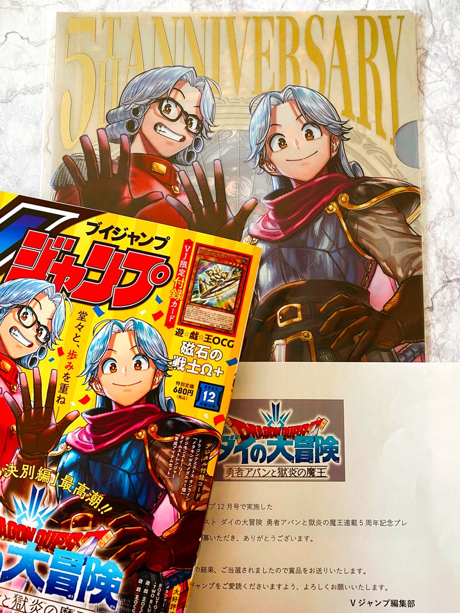 新品 ドラゴンクエスト ダイの大冒険 勇者アバンと獄炎の魔王5周年クリア