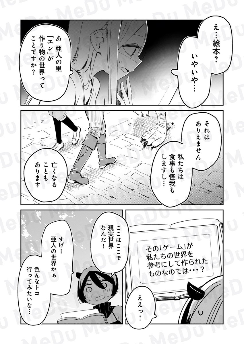 たとえ異世界だからといって(3/3) 