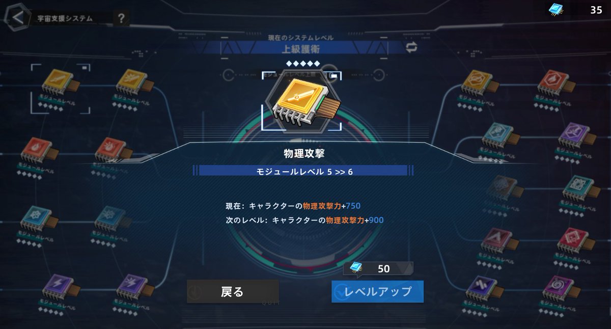 宇宙支援のレベル5から先自体は既に実装されてるのね #幻塔 #ToF