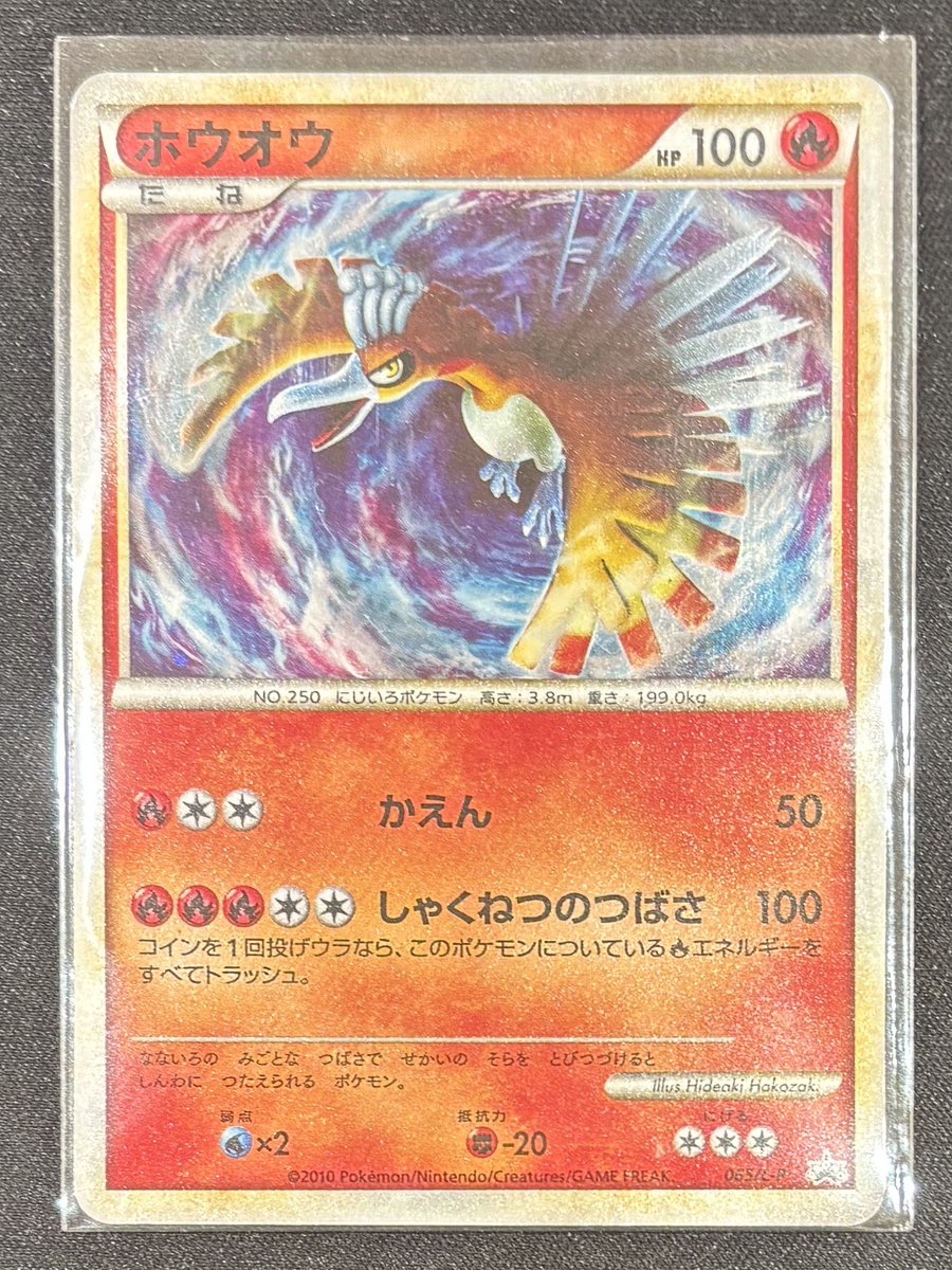 こちらの買取させていただきました❗️ ✓ホウオウPROMO 065/L-P 1000