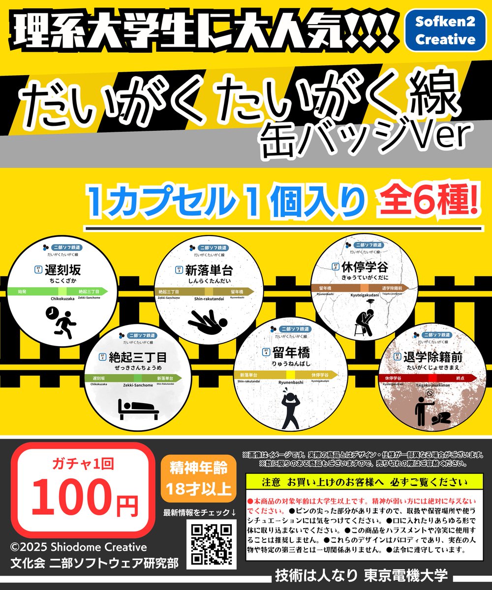 sofken2's tweet image. コミックマーケット107のお品書きです！
二部ソフトウェア研究部は2日目12/31日（水）南j24aにて、普段の活動内容をまとめた部誌の頒布と、秋M3にて頒布したコンピレーションアルバムの再販、そしてだいがくたいがく線缶バッチの頒布を行います！
ぜひお越しください！！