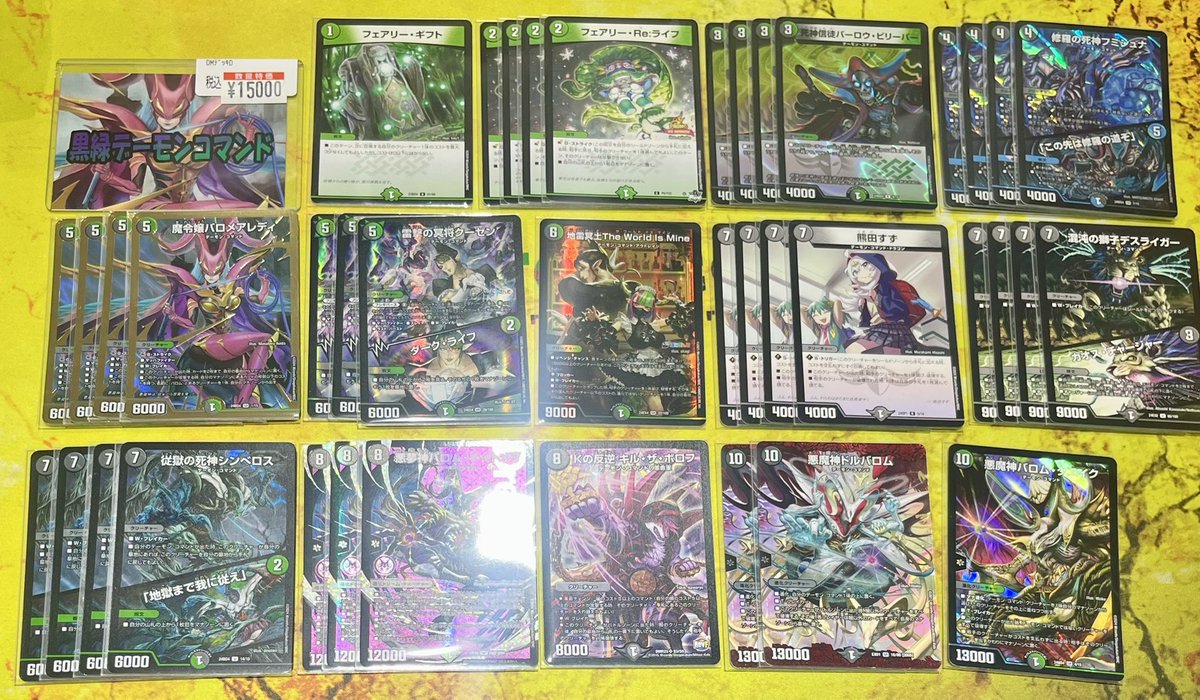 ドロマーデーモンコマンド デッキ デュエルマスターズデッキ入荷しました‼️ 🟪黒緑デーモンコマンド
