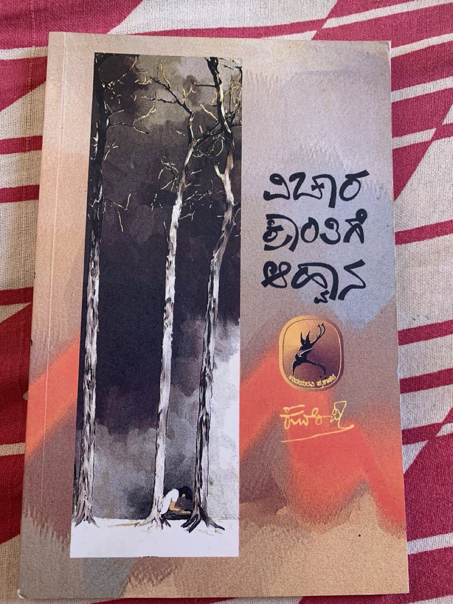 ಕನ್ನಡಿಗರೇ, ನೀವು ಕುವೆಂಪುರ ಶ್ರೀರಾಮಾಯಣ ದರ್ಶನಂ, ಮಲೆಗಳಲ್ಲಿ ಮದುಮಗಳು ಹಾಗೂ ಕಾನೂರು ಹೆಗ್ಗಡತಿಯಂತಹ ಉತ್ಕೃಷ್ಟ ಕೃತಿಗಳನ್ನು ಓದದಿದ್ದರೂ ಅಡ್ಡಿ ಇಲ್ಲ; ಆದರೆ ತಪ್ಪದೇ ಅವರ 'ವಿಚಾರ ಕ್ರಾಂತಿಗೆ ಆಹ್ವಾನ' ಓದಿ ವೈಜ್ಞಾನಿಕ ಮನೋಭಾವ ಬೆಳೆಸಿಕೊಳ್ಳಿ.

ಕುವೆಂಪು ಒಬ್ಬ ಕವಿ ಮಾತ್ರ ಅಲ್ಲ; ಅವರು ಕನ್ನಡ ನಾಡಿನ ಸಾಕ್ಷಿಪ್ರಜ್ಞೆ, ನಮ್ಮ ಅಸ್ಮಿತೆ!